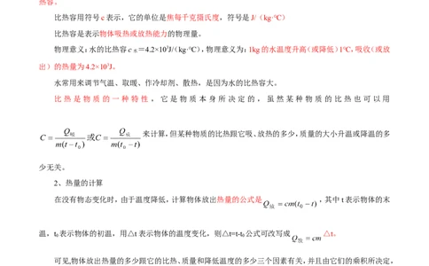 专题03热和能（讲）-2016年中考物理二轮复习讲练测（原卷版）_初物_1初中物理_物理：备战2016年中考物理二轮复习讲练测132份