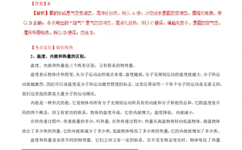 专题03热和能（讲）-2016年中考物理二轮复习讲练测（原卷版）_初物_1初中物理_物理：备战2016年中考物理二轮复习讲练测132份
