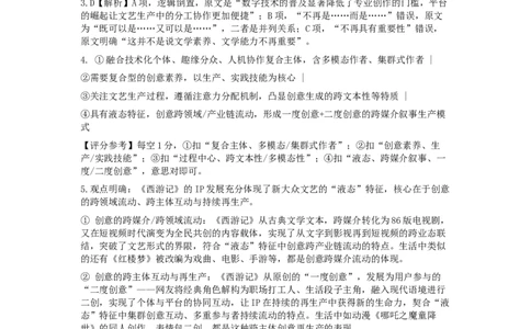 高三语文试卷参考答案_2024-2026高三（6-6月题库）_2026年03月高三试卷_260303湖南长沙市雅礼中学2025-2026学年高三下学期开学考试