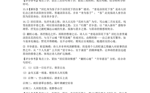 高三语文试卷参考答案_2024-2026高三（6-6月题库）_2026年03月高三试卷_260303湖南长沙市雅礼中学2025-2026学年高三下学期开学考试