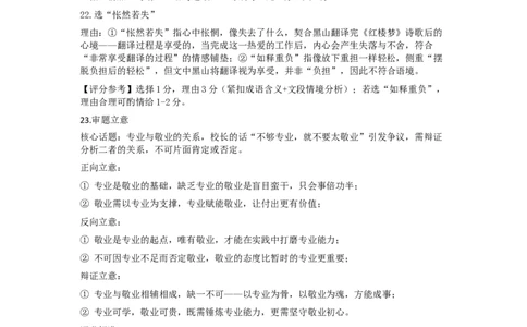 高三语文试卷参考答案_2024-2026高三（6-6月题库）_2026年03月高三试卷_260303湖南长沙市雅礼中学2025-2026学年高三下学期开学考试