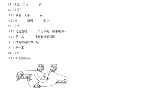 九年级物理（六）参考答案_2026河北麒麟卷物理