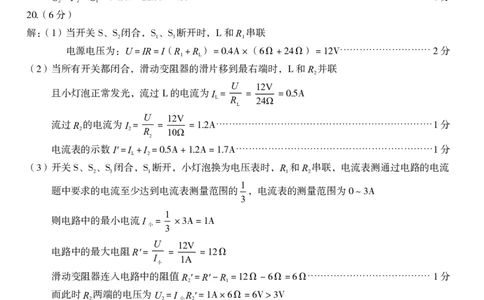 九年级物理（六）参考答案_2026河北麒麟卷物理