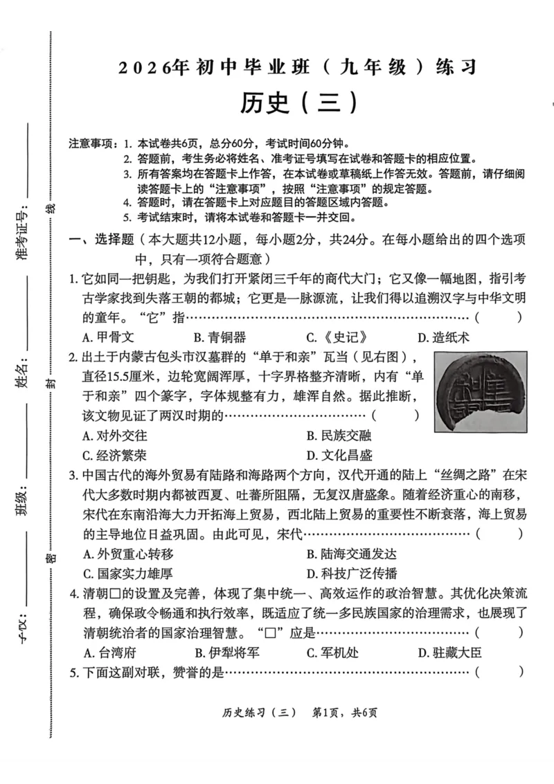 26年麒麟卷历史（三）_2026河北中考麒麟卷历史