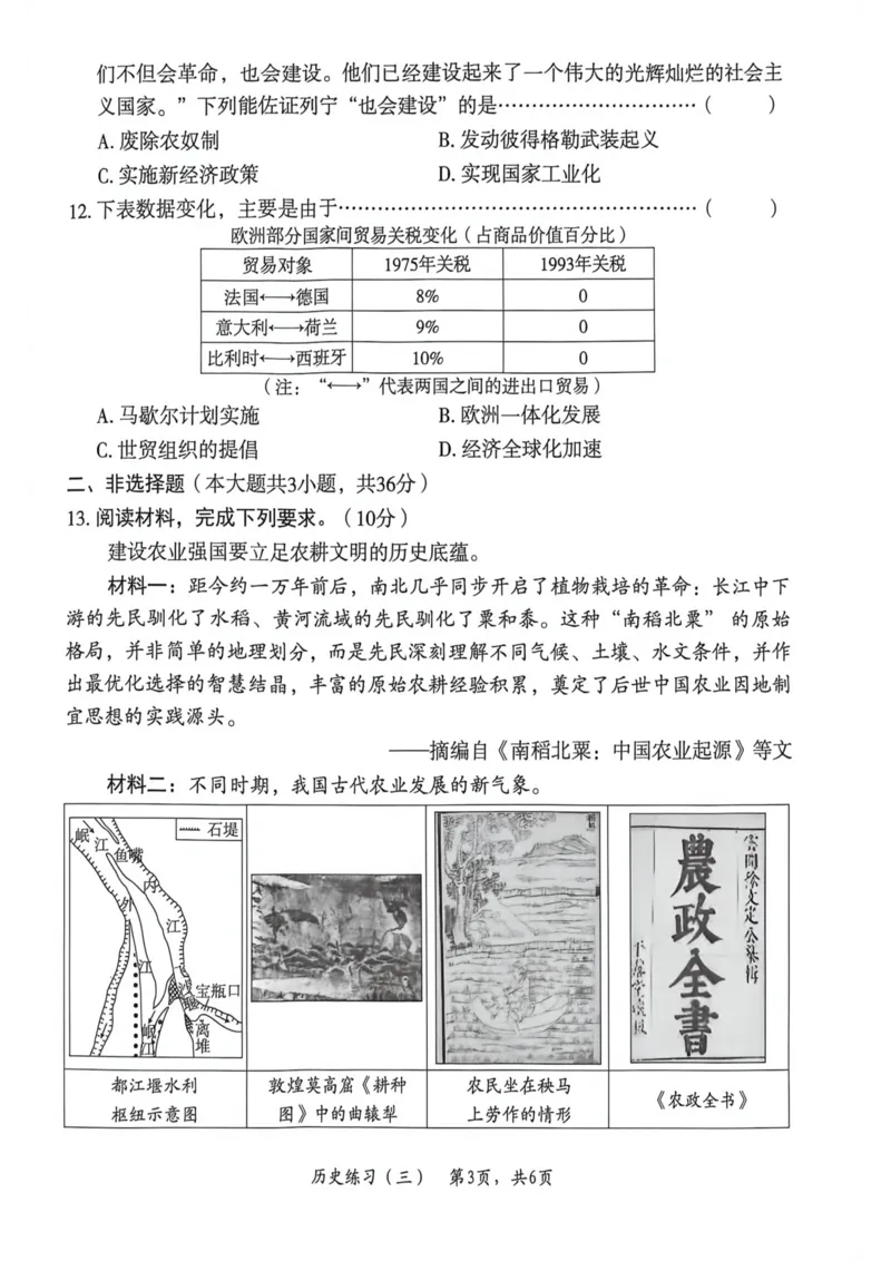 26年麒麟卷历史（三）_2026河北中考麒麟卷历史