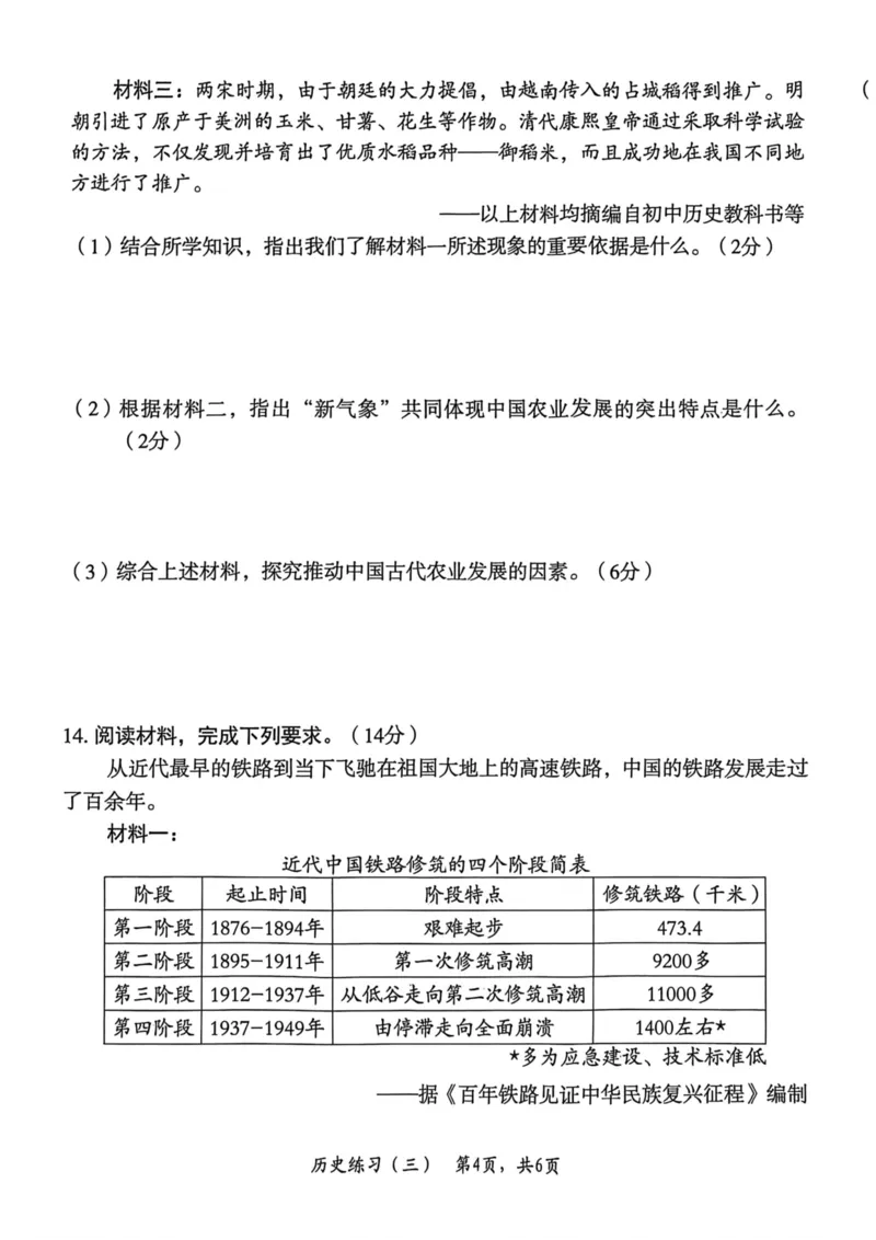26年麒麟卷历史（三）_2026河北中考麒麟卷历史