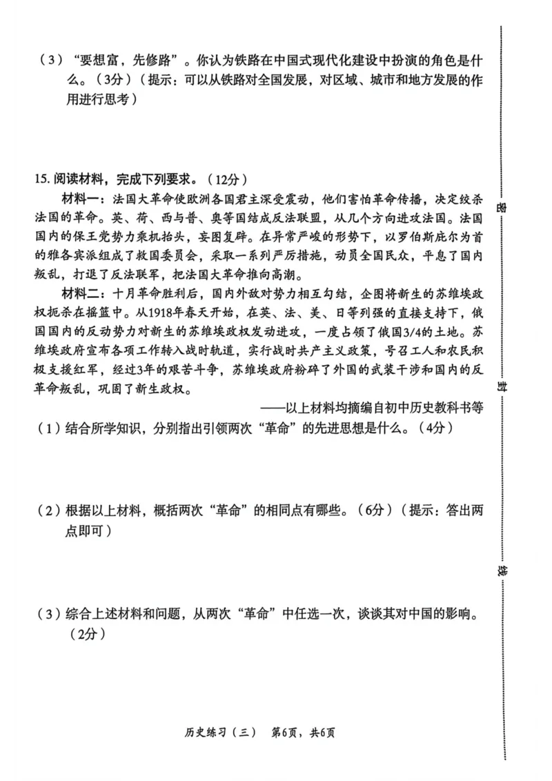 26年麒麟卷历史（三）_2026河北中考麒麟卷历史