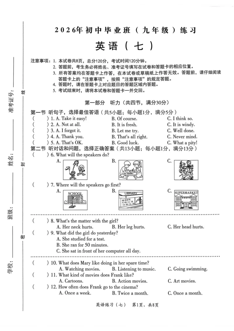 2026年麒麟卷英语（七）_2026河北中考麒麟卷英语_英语