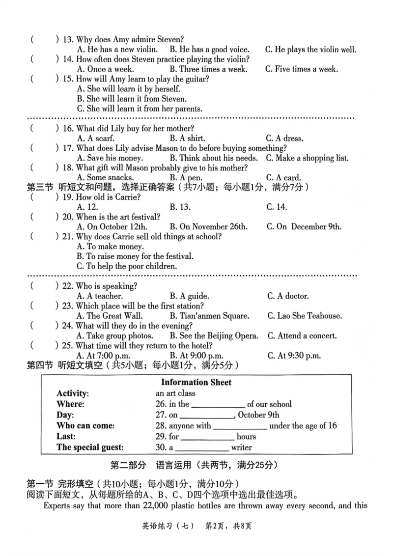 2026年麒麟卷英语（七）_2026河北中考麒麟卷英语_英语