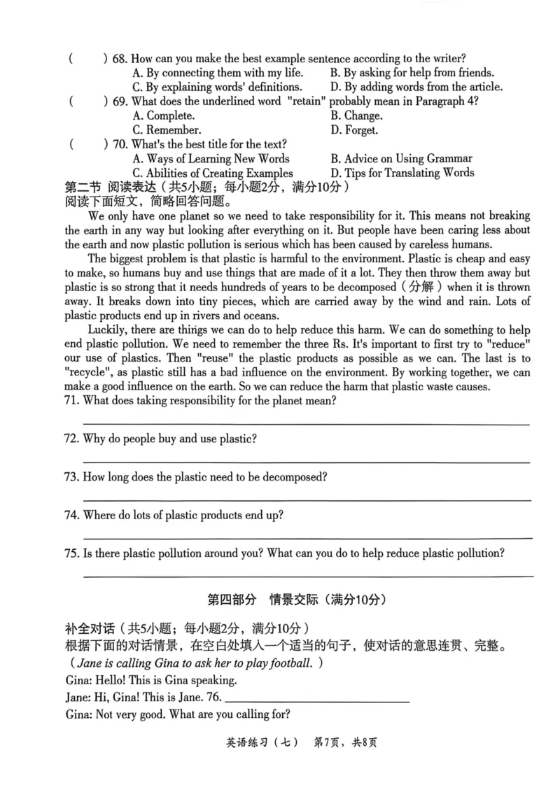 2026年麒麟卷英语（七）_2026河北中考麒麟卷英语_英语