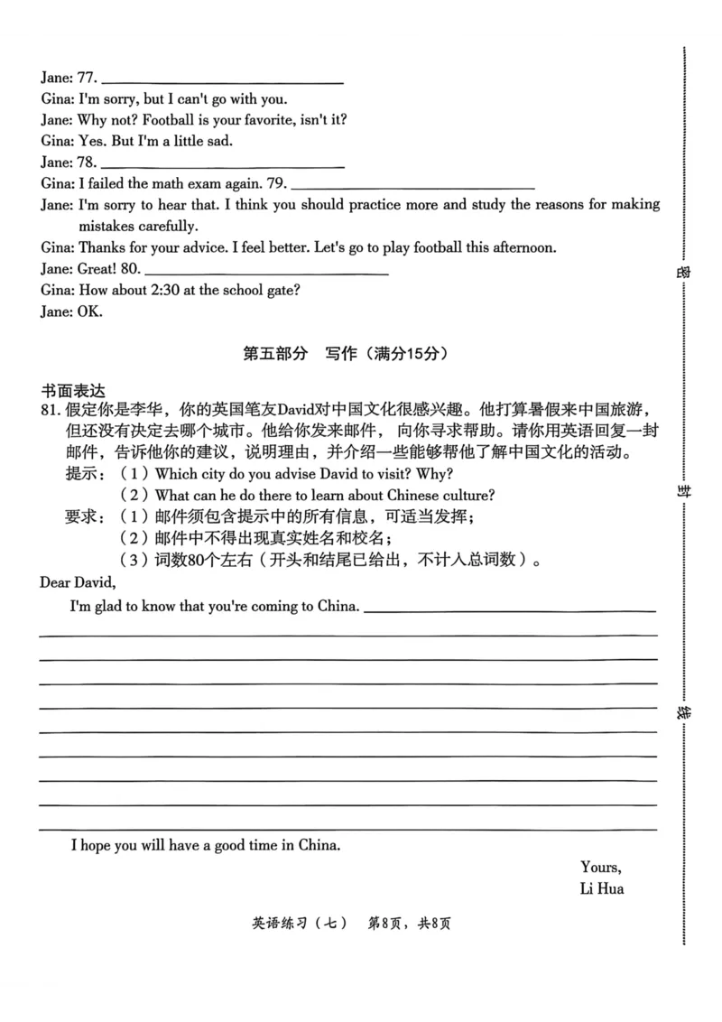 2026年麒麟卷英语（七）_2026河北中考麒麟卷英语_英语