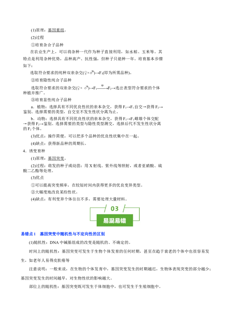 知识清单17+基因突变及其他变异（4大考点+10个易错点）-上好课2025年高考生物一轮复习知识清单_2025年新高考资料_一轮复习_上好课2025年高考生物一轮复习知识清单325572639