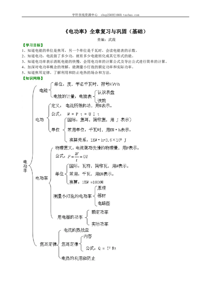 《电功率》全章复习与巩固（基础）知识讲解_初物_人教版初中物理初二三同步讲义习题练习八九年级电子资料word素材_20250116_181533_最新人教版初中物理初三全册