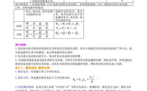 《电功率》全章复习与巩固（基础）知识讲解_初物_人教版初中物理初二三同步讲义习题练习八九年级电子资料word素材_20250116_181533_最新人教版初中物理初三全册
