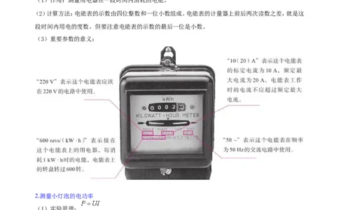 《电功率》全章复习与巩固（基础）知识讲解_初物_人教版初中物理初二三同步讲义习题练习八九年级电子资料word素材_20250116_181533_最新人教版初中物理初三全册