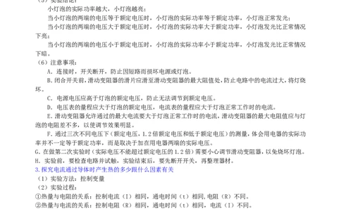 《电功率》全章复习与巩固（基础）知识讲解_初物_人教版初中物理初二三同步讲义习题练习八九年级电子资料word素材_20250116_181533_最新人教版初中物理初三全册