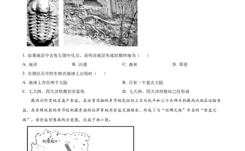 陕西西安中学2025-2026学年高三下学期第三次模拟考试地理试题Word版无答案_2024-2026高三（6-6月题库）_2026年04月高三试卷_260405陕西省西安中学2026届高三下学期第三次模拟考试