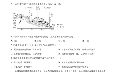 陕西西安中学2025-2026学年高三下学期第三次模拟考试地理试题Word版无答案_2024-2026高三（6-6月题库）_2026年04月高三试卷_260405陕西省西安中学2026届高三下学期第三次模拟考试
