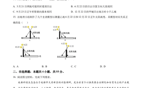陕西西安中学2025-2026学年高三下学期第三次模拟考试地理试题Word版无答案_2024-2026高三（6-6月题库）_2026年04月高三试卷_260405陕西省西安中学2026届高三下学期第三次模拟考试