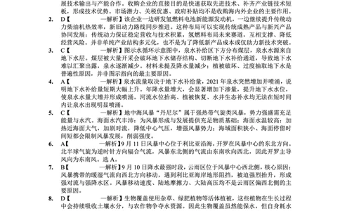 重庆九龙坡等区高2026届学业质量调研抽测地理答案_2024-2026高三（6-6月题库）_2026年04月高三试卷_260419重庆九龙坡等区高2026届学业质量调研抽测（第二次）（全科）