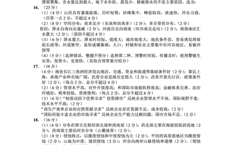 重庆九龙坡等区高2026届学业质量调研抽测地理答案_2024-2026高三（6-6月题库）_2026年04月高三试卷_260419重庆九龙坡等区高2026届学业质量调研抽测（第二次）（全科）
