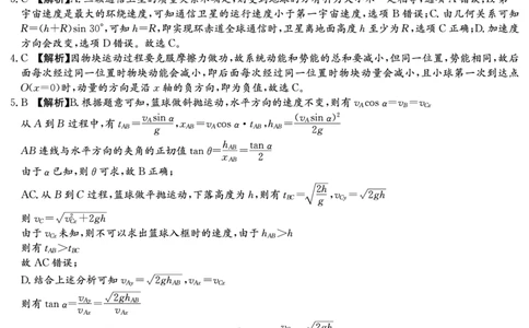 雅礼中学2026届高三月考试卷（八）物理答案_2024-2026高三（6-6月题库）_2026年04月高三试卷_260405湖南省雅礼中学2026届高三月考试卷（八）（全科）