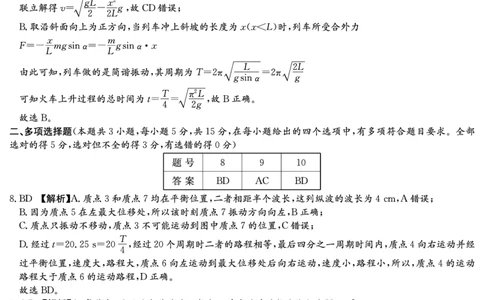 雅礼中学2026届高三月考试卷（八）物理答案_2024-2026高三（6-6月题库）_2026年04月高三试卷_260405湖南省雅礼中学2026届高三月考试卷（八）（全科）