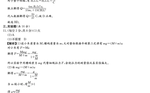 雅礼中学2026届高三月考试卷（八）物理答案_2024-2026高三（6-6月题库）_2026年04月高三试卷_260405湖南省雅礼中学2026届高三月考试卷（八）（全科）