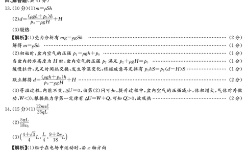 雅礼中学2026届高三月考试卷（八）物理答案_2024-2026高三（6-6月题库）_2026年04月高三试卷_260405湖南省雅礼中学2026届高三月考试卷（八）（全科）