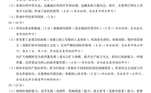 九年级历史（二）参考答案_2026河北中考麒麟卷历史