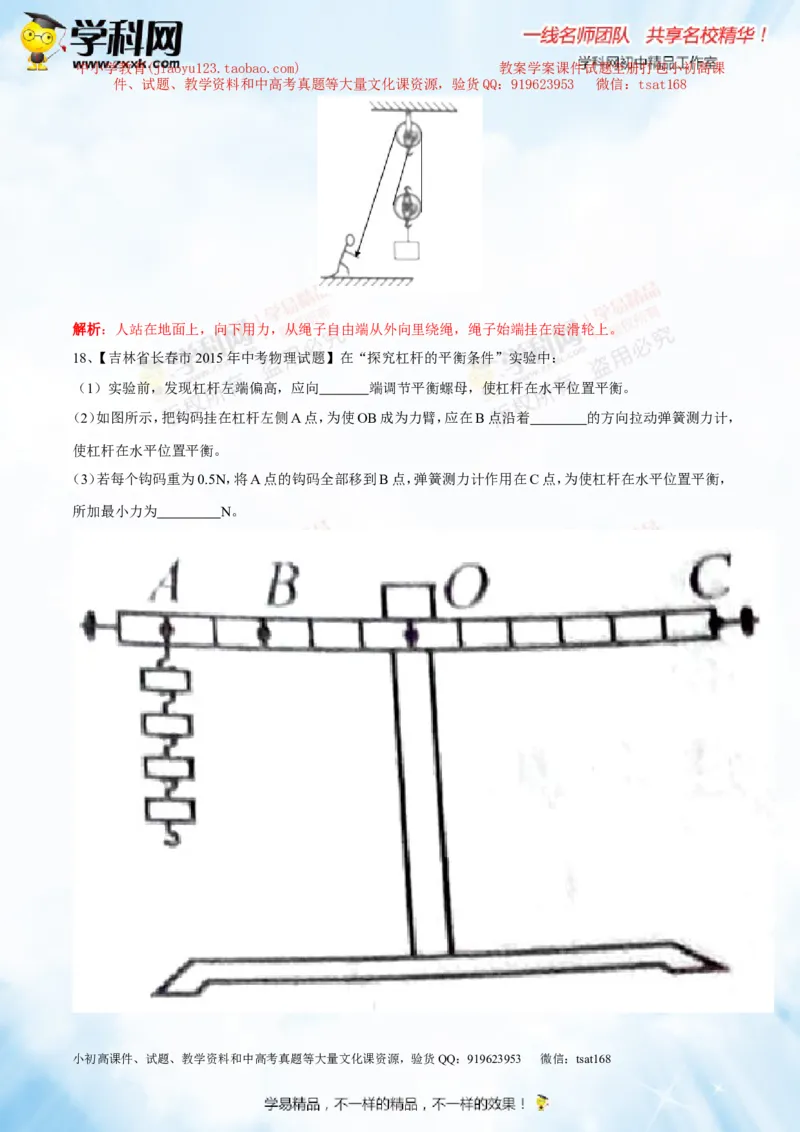 专题10.1简单机械（测试）-2016年中考物理一轮复习讲练测课课通（解析版）_初物_1初中物理_物理：2016年中考物理一轮复习讲练测课课通全套打包116份