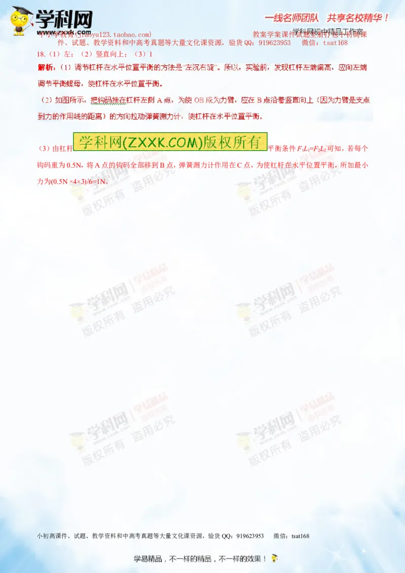 专题10.1简单机械（测试）-2016年中考物理一轮复习讲练测课课通（解析版）_初物_1初中物理_物理：2016年中考物理一轮复习讲练测课课通全套打包116份