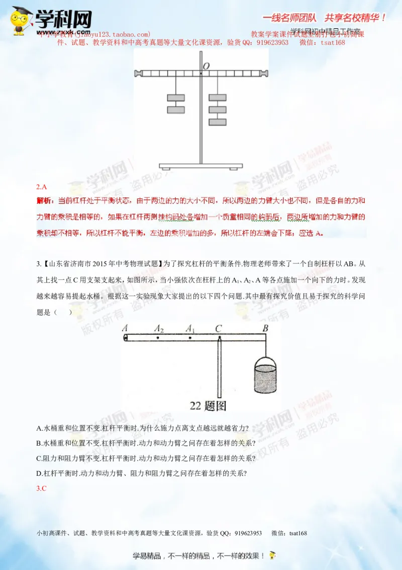 专题10.1简单机械（测试）-2016年中考物理一轮复习讲练测课课通（解析版）_初物_1初中物理_物理：2016年中考物理一轮复习讲练测课课通全套打包116份