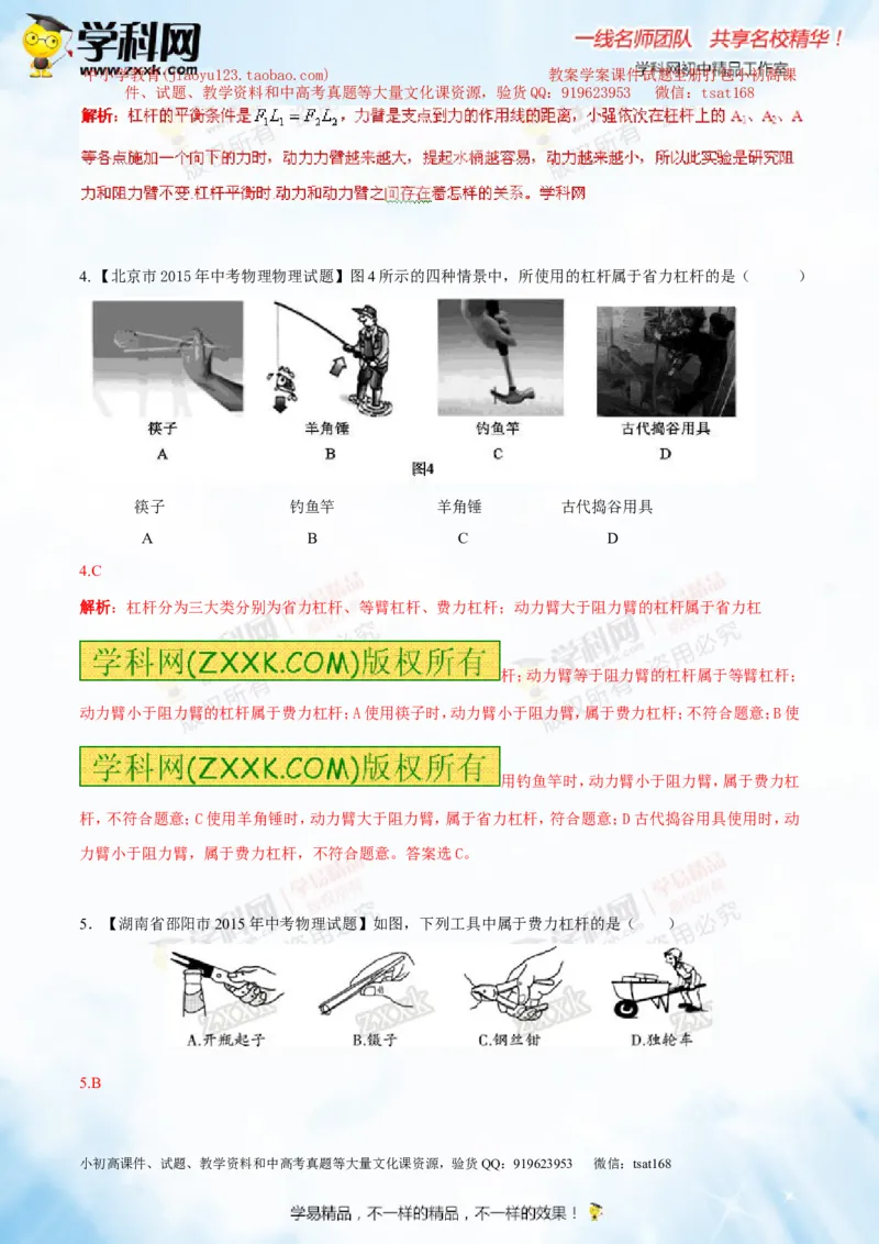 专题10.1简单机械（测试）-2016年中考物理一轮复习讲练测课课通（解析版）_初物_1初中物理_物理：2016年中考物理一轮复习讲练测课课通全套打包116份