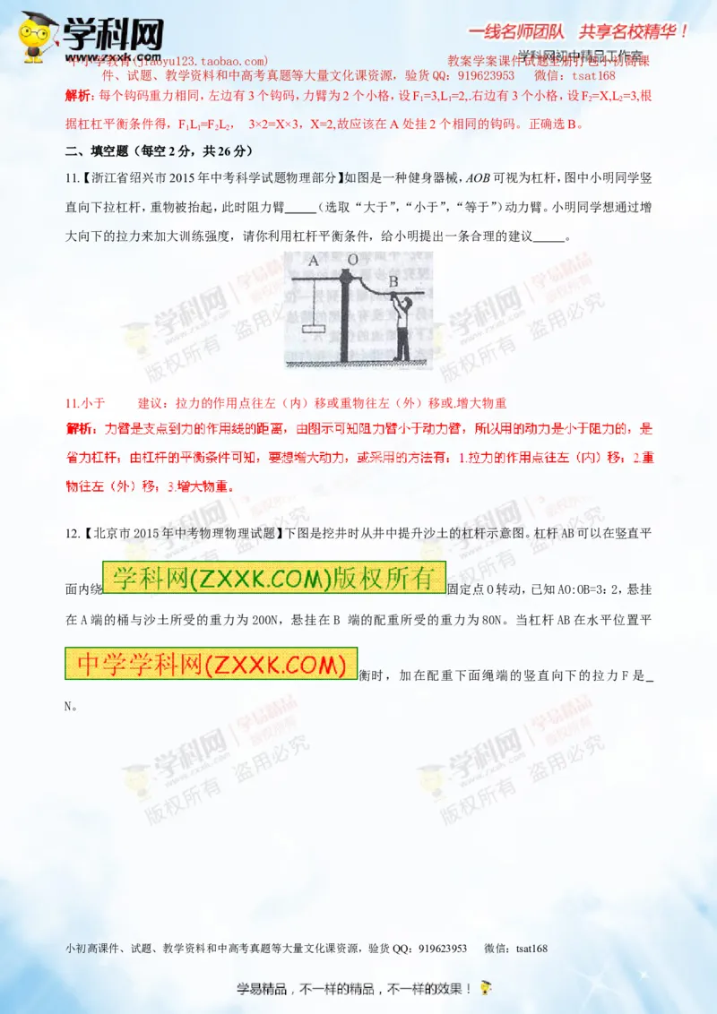专题10.1简单机械（测试）-2016年中考物理一轮复习讲练测课课通（解析版）_初物_1初中物理_物理：2016年中考物理一轮复习讲练测课课通全套打包116份
