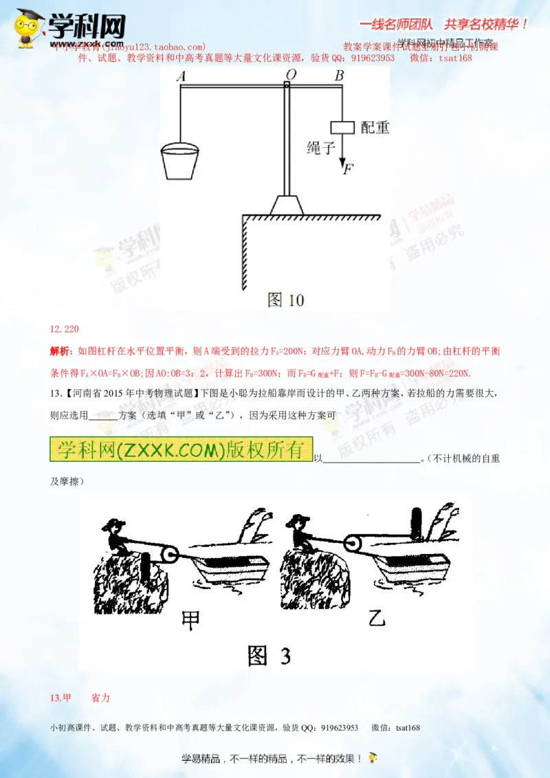 专题10.1简单机械（测试）-2016年中考物理一轮复习讲练测课课通（解析版）_初物_1初中物理_物理：2016年中考物理一轮复习讲练测课课通全套打包116份