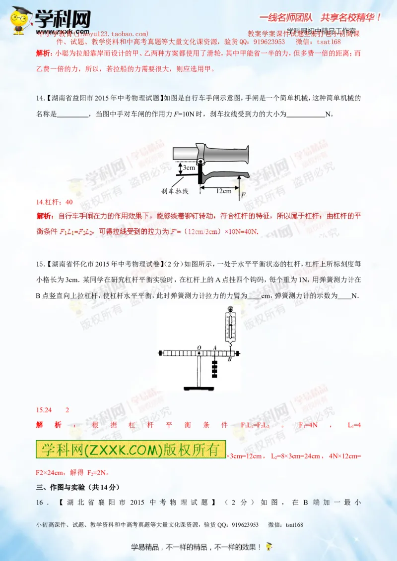 专题10.1简单机械（测试）-2016年中考物理一轮复习讲练测课课通（解析版）_初物_1初中物理_物理：2016年中考物理一轮复习讲练测课课通全套打包116份