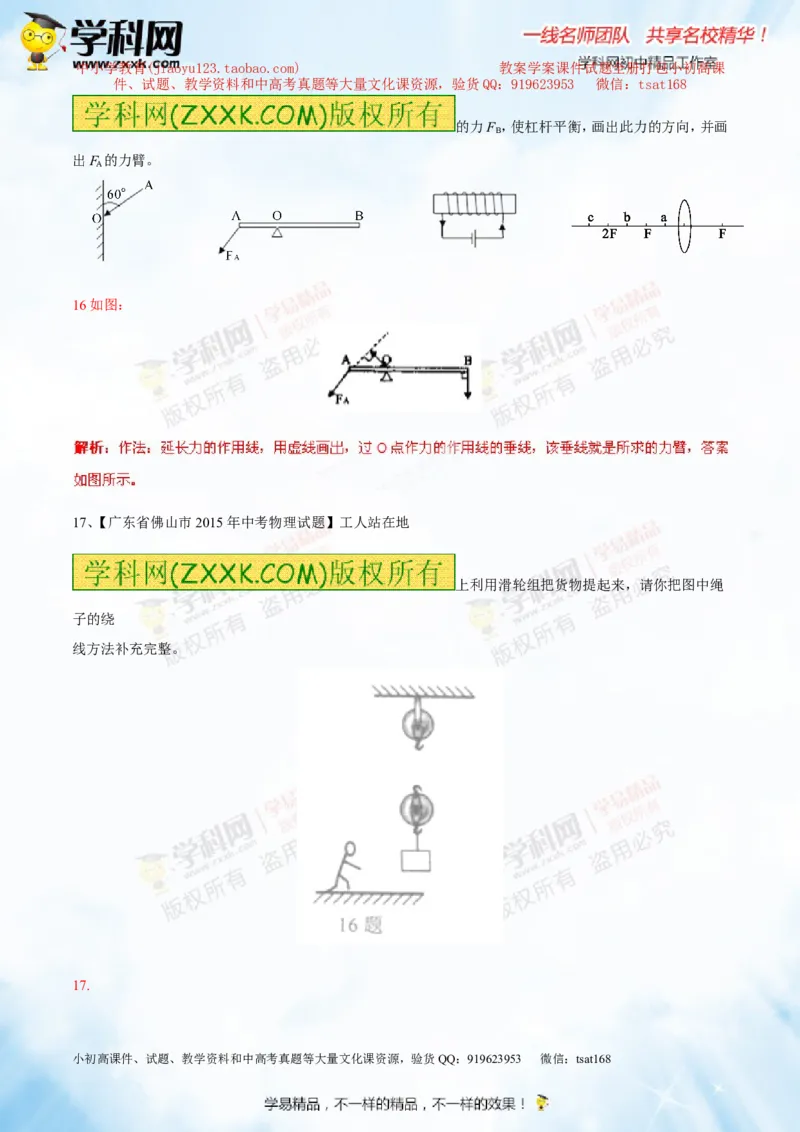 专题10.1简单机械（测试）-2016年中考物理一轮复习讲练测课课通（解析版）_初物_1初中物理_物理：2016年中考物理一轮复习讲练测课课通全套打包116份