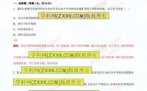 专题10.1简单机械（测试）-2016年中考物理一轮复习讲练测课课通（解析版）_初物_1初中物理_物理：2016年中考物理一轮复习讲练测课课通全套打包116份