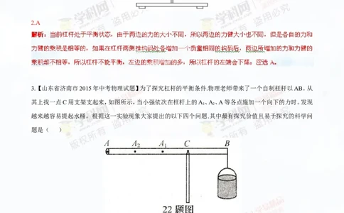 专题10.1简单机械（测试）-2016年中考物理一轮复习讲练测课课通（解析版）_初物_1初中物理_物理：2016年中考物理一轮复习讲练测课课通全套打包116份