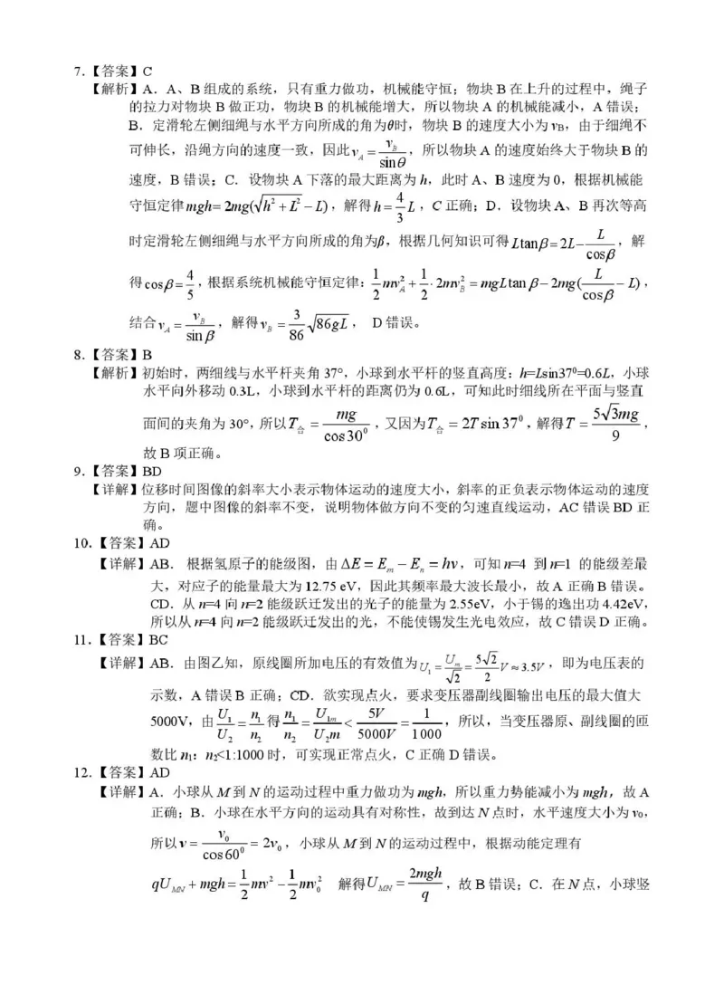 （海南中学、海口一中、文昌中学、嘉积中学）2026届高三下学期3月联考物理答案_2024-2026高三（6-6月题库）_2026年03月高三试卷