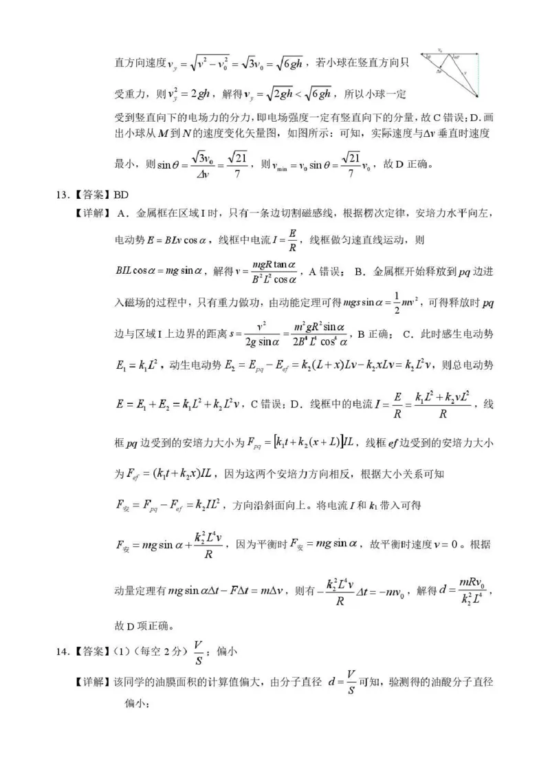 （海南中学、海口一中、文昌中学、嘉积中学）2026届高三下学期3月联考物理答案_2024-2026高三（6-6月题库）_2026年03月高三试卷