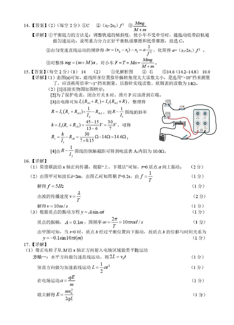 （海南中学、海口一中、文昌中学、嘉积中学）2026届高三下学期3月联考物理答案_2024-2026高三（6-6月题库）_2026年03月高三试卷