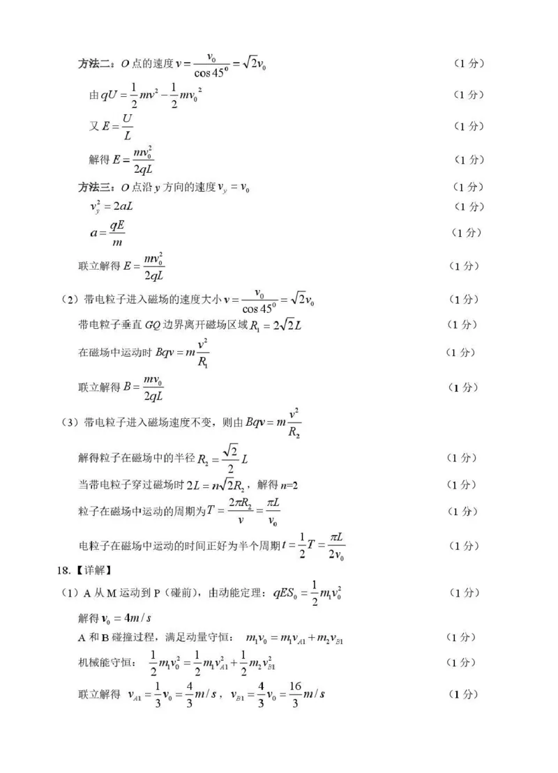 （海南中学、海口一中、文昌中学、嘉积中学）2026届高三下学期3月联考物理答案_2024-2026高三（6-6月题库）_2026年03月高三试卷