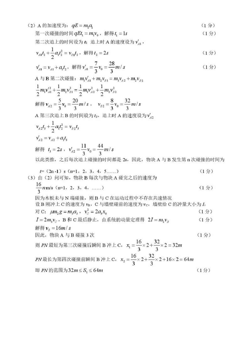 （海南中学、海口一中、文昌中学、嘉积中学）2026届高三下学期3月联考物理答案_2024-2026高三（6-6月题库）_2026年03月高三试卷