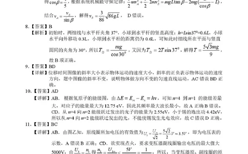 （海南中学、海口一中、文昌中学、嘉积中学）2026届高三下学期3月联考物理答案_2024-2026高三（6-6月题库）_2026年03月高三试卷