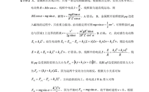 （海南中学、海口一中、文昌中学、嘉积中学）2026届高三下学期3月联考物理答案_2024-2026高三（6-6月题库）_2026年03月高三试卷