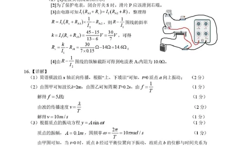 （海南中学、海口一中、文昌中学、嘉积中学）2026届高三下学期3月联考物理答案_2024-2026高三（6-6月题库）_2026年03月高三试卷