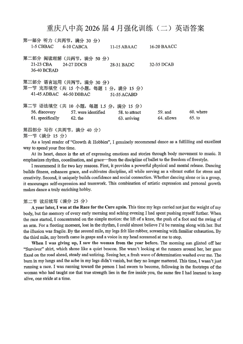 重庆八中高2026届4月强化训练（二）英语答案_2024-2026高三（6-6月题库）_2026年04月高三试卷_260424重庆八中高2026届4月强化训练（二）（全科）