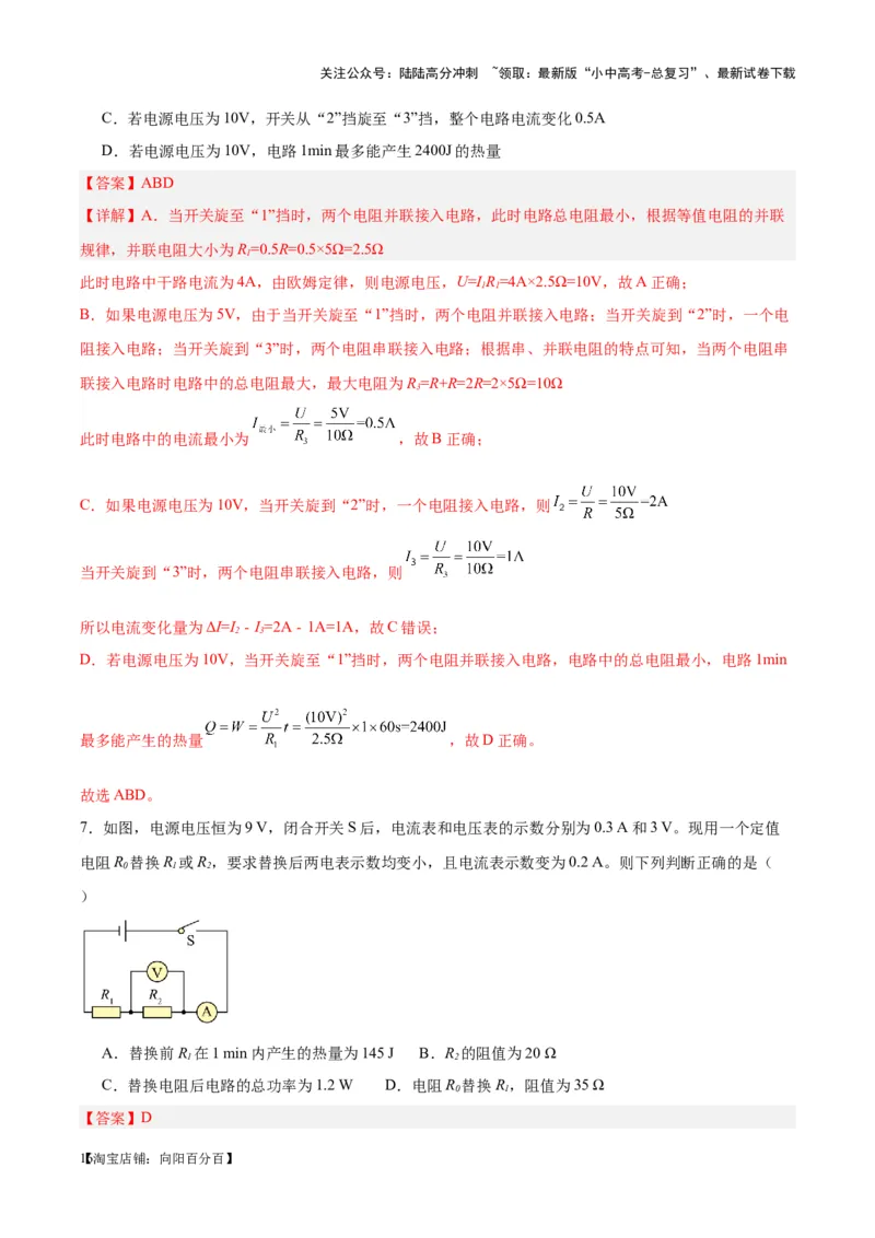 专题25电和热（解析版）_02中考总复习（2026版更新中）_04-物理-中考总复习_2024年中考复习资料_一轮复习_完备战2024年中考物理一轮复习考点帮（全国通用）_教师版（含答案解析）